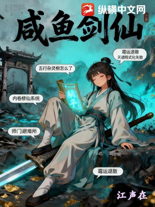 被迫修仙的我只想嫁人有男主么