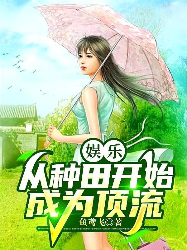 文娱:开局半首青花瓷,震惊娱乐