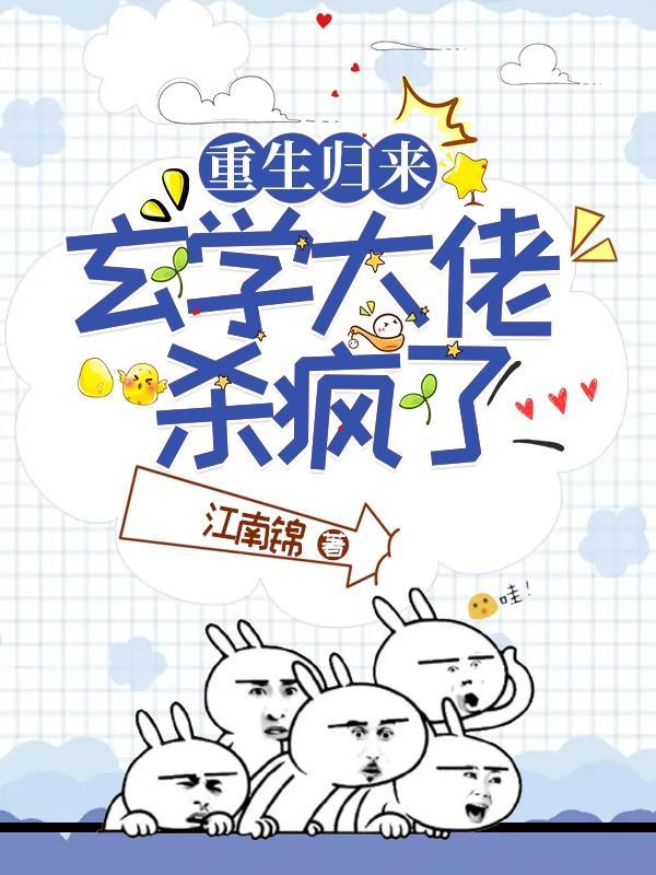 重生后我踹翻豪门,百鬼俯首称臣