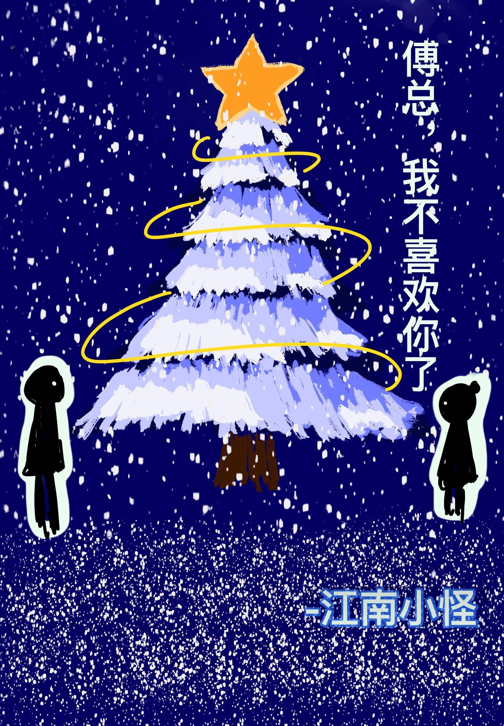 傅总,我不喜欢你了