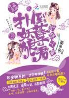 和亲丫鬟:扑倒妖孽狼君