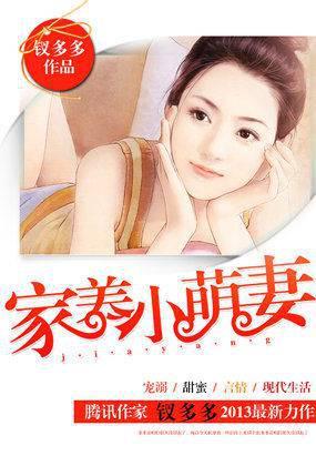 霸气老公惹不得:家养萌妻