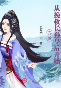 大唐从挽救长孙皇后开始