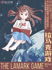 造化之王免费阅读