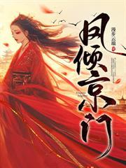 金粉世家剧情介绍