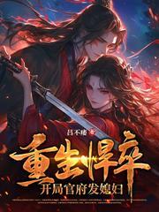 我乃边军一小卒