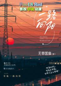 一路向阳（熟男熟女 &nbspH）