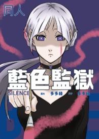 Silence糸师 冴X自创