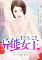 重生之异能女王