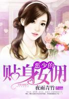 恶少的贴身女佣